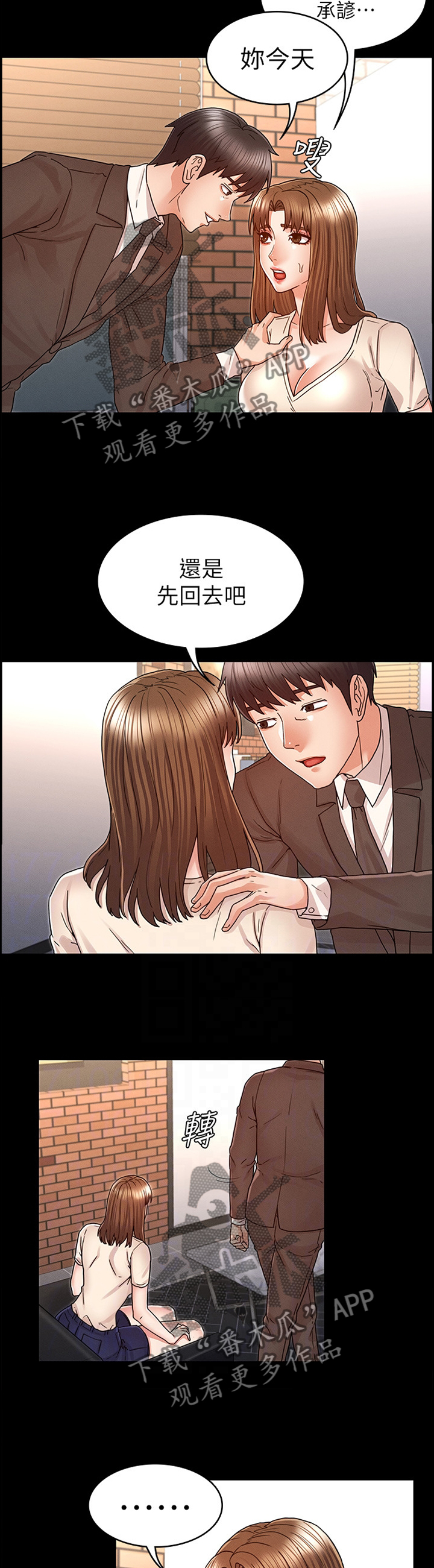 《老师的惩罚》漫画最新章节第34章：招待免费下拉式在线观看章节第【11】张图片