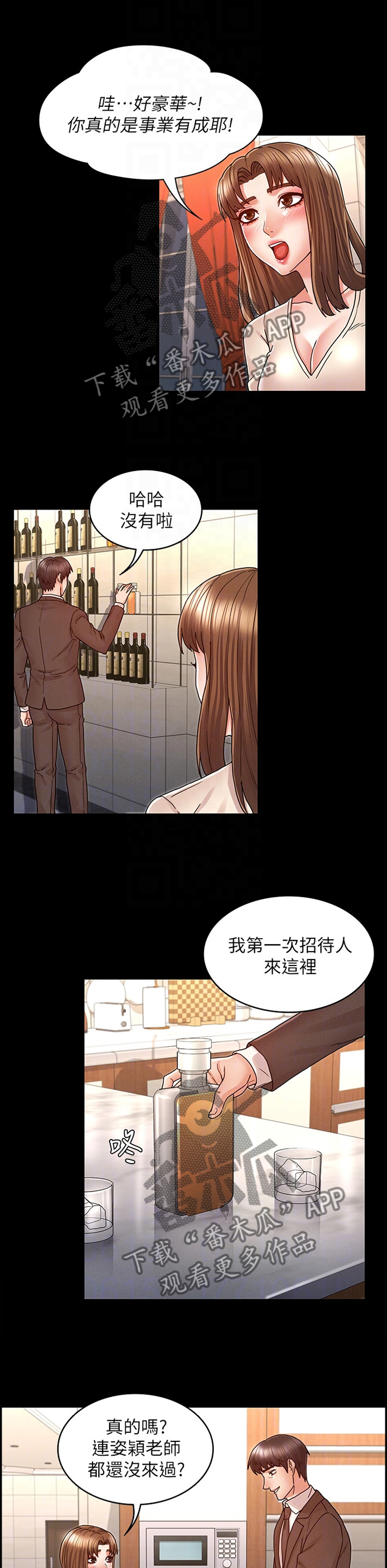 《老师的惩罚》漫画最新章节第34章：招待免费下拉式在线观看章节第【4】张图片