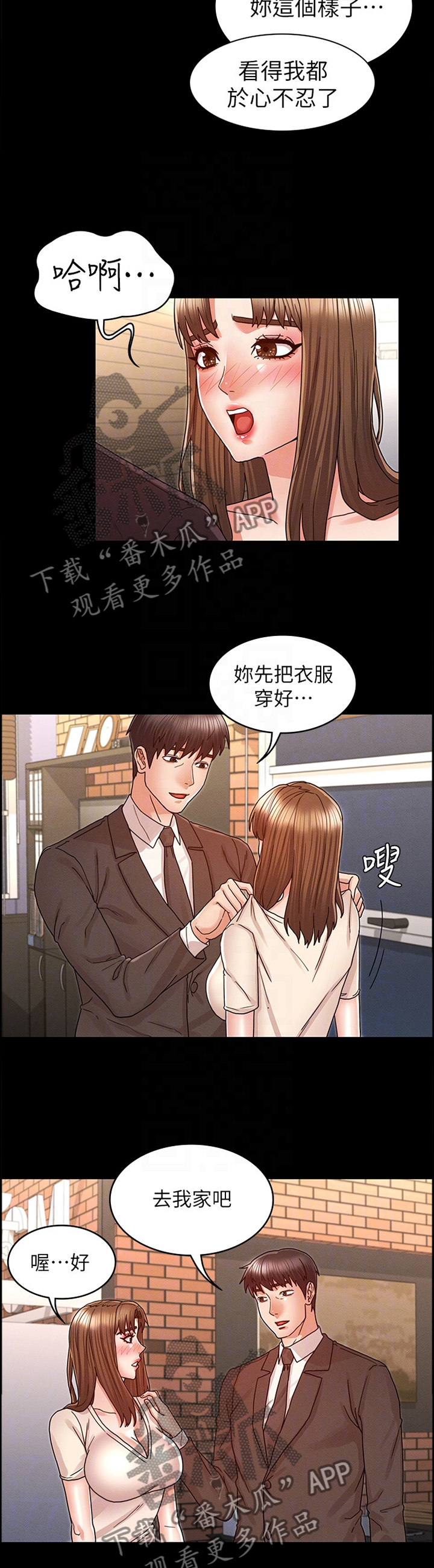 《老师的惩罚》漫画最新章节第34章：招待免费下拉式在线观看章节第【8】张图片