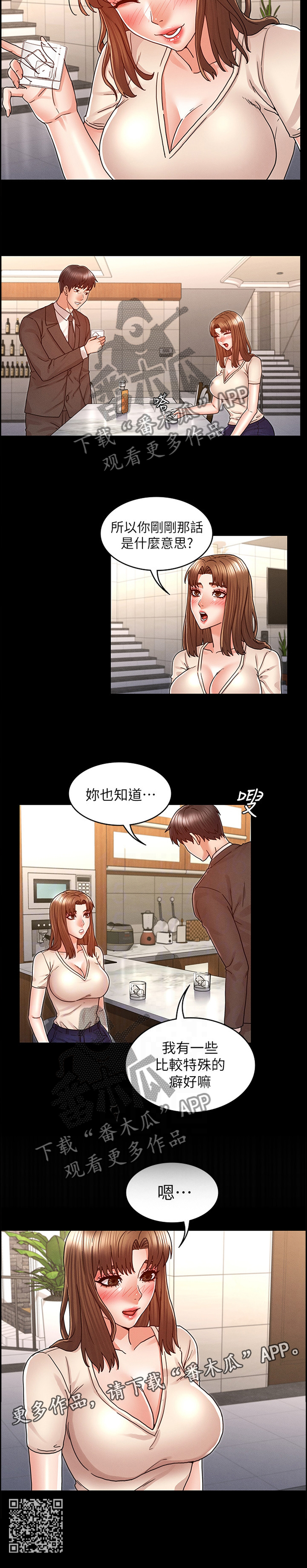 《老师的惩罚》漫画最新章节第34章：招待免费下拉式在线观看章节第【1】张图片