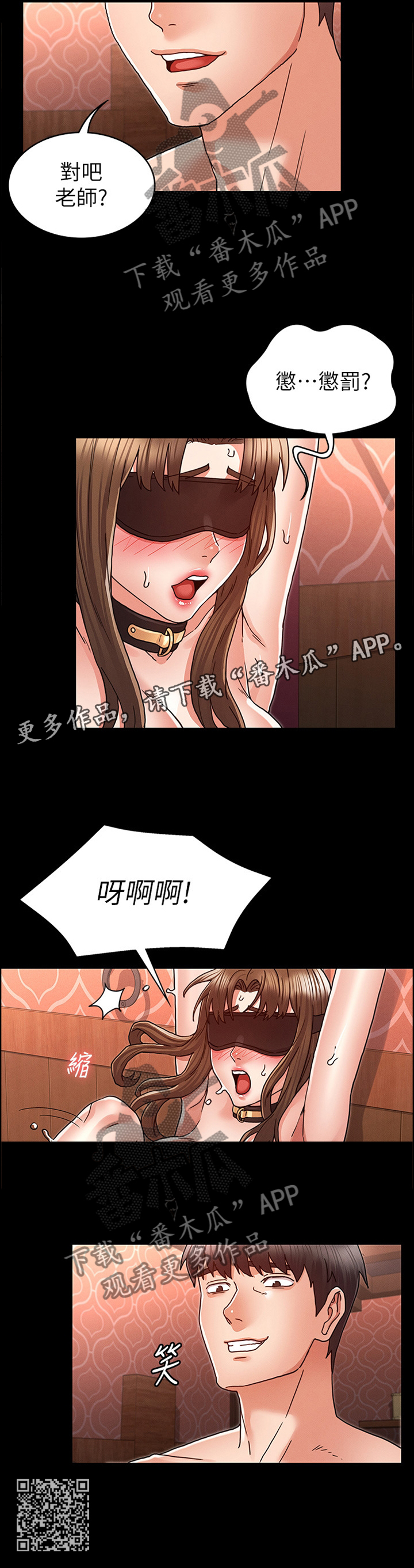 《老师的惩罚》漫画最新章节第35章：都没关系免费下拉式在线观看章节第【1】张图片