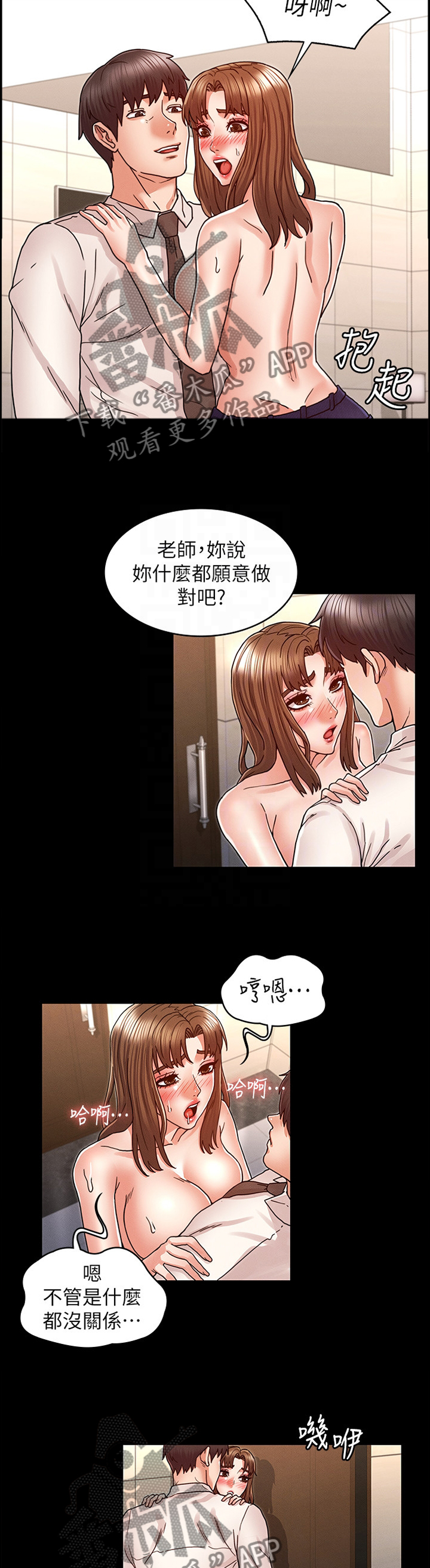 《老师的惩罚》漫画最新章节第35章：都没关系免费下拉式在线观看章节第【6】张图片