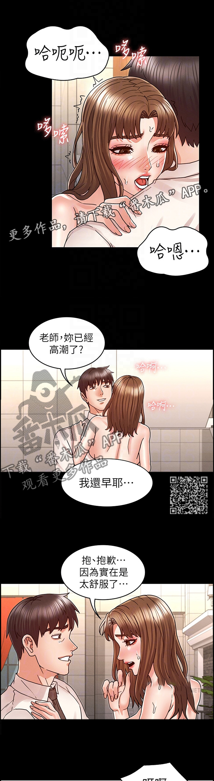 《老师的惩罚》漫画最新章节第35章：都没关系免费下拉式在线观看章节第【7】张图片