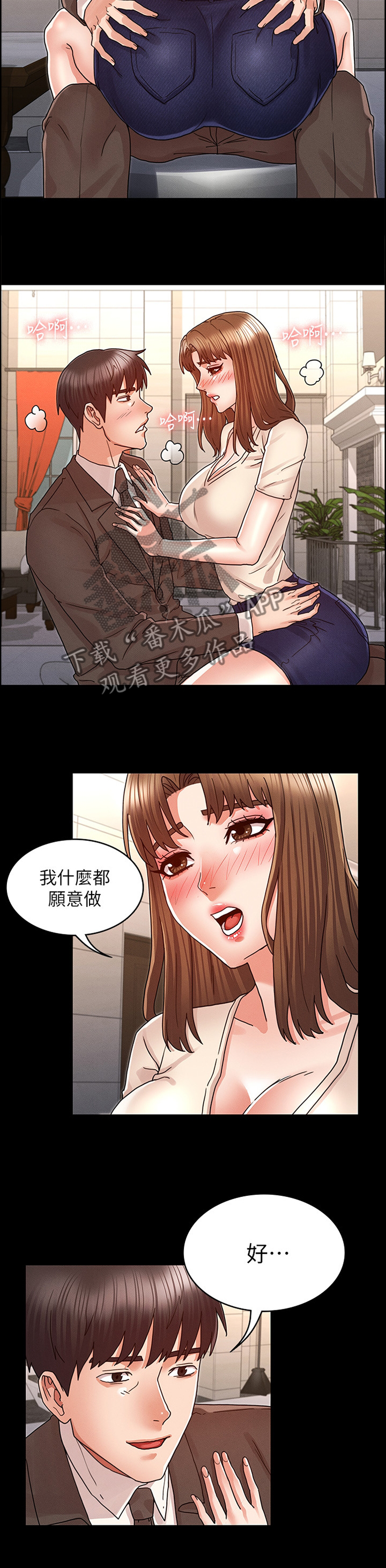 《老师的惩罚》漫画最新章节第35章：都没关系免费下拉式在线观看章节第【11】张图片