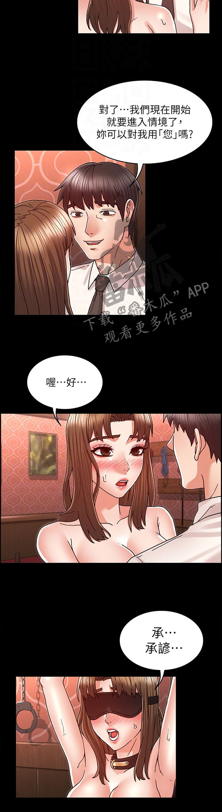 《老师的惩罚》漫画最新章节第35章：都没关系免费下拉式在线观看章节第【4】张图片