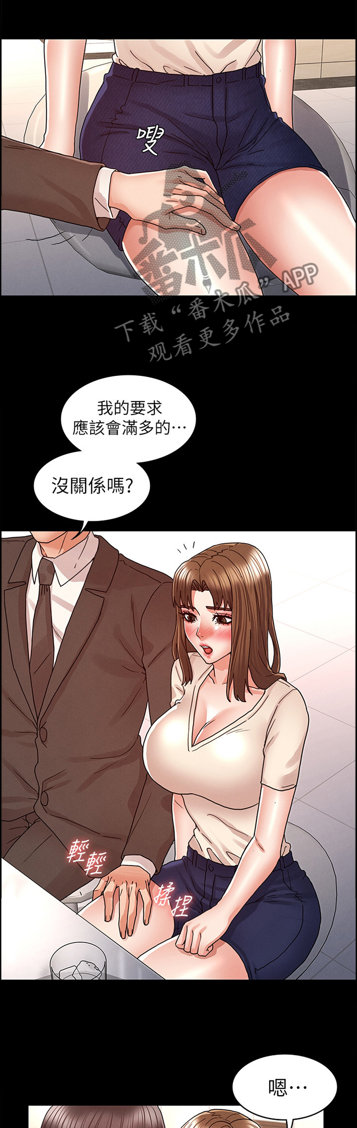 《老师的惩罚》漫画最新章节第35章：都没关系免费下拉式在线观看章节第【13】张图片