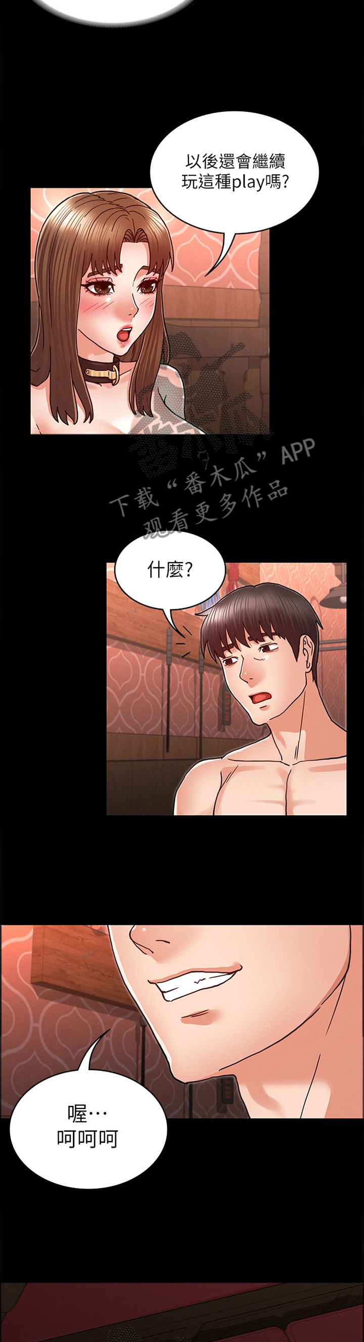 《老师的惩罚》漫画最新章节第36章：更有趣的玩法免费下拉式在线观看章节第【2】张图片