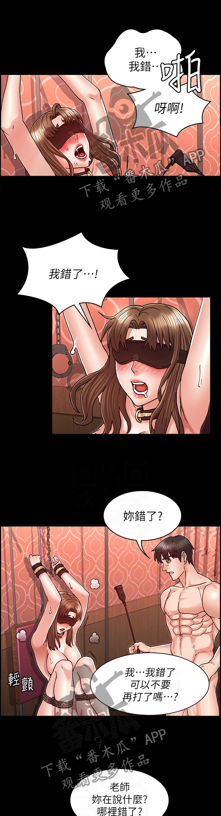 《老师的惩罚》漫画最新章节第36章：更有趣的玩法免费下拉式在线观看章节第【12】张图片