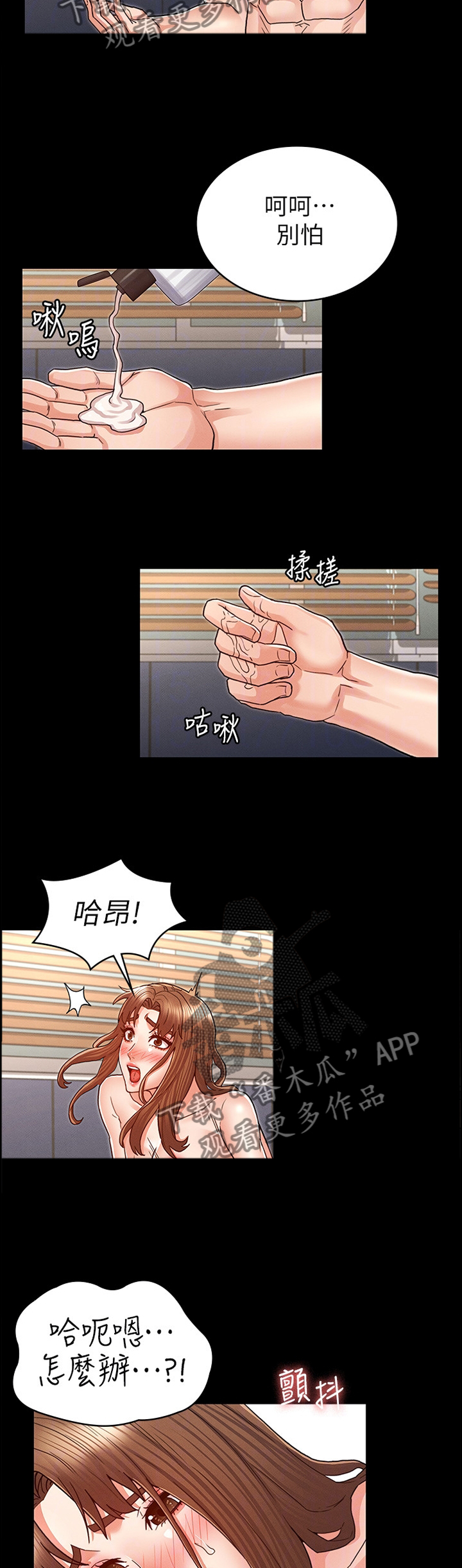 《老师的惩罚》漫画最新章节第38章：新的体验免费下拉式在线观看章节第【9】张图片