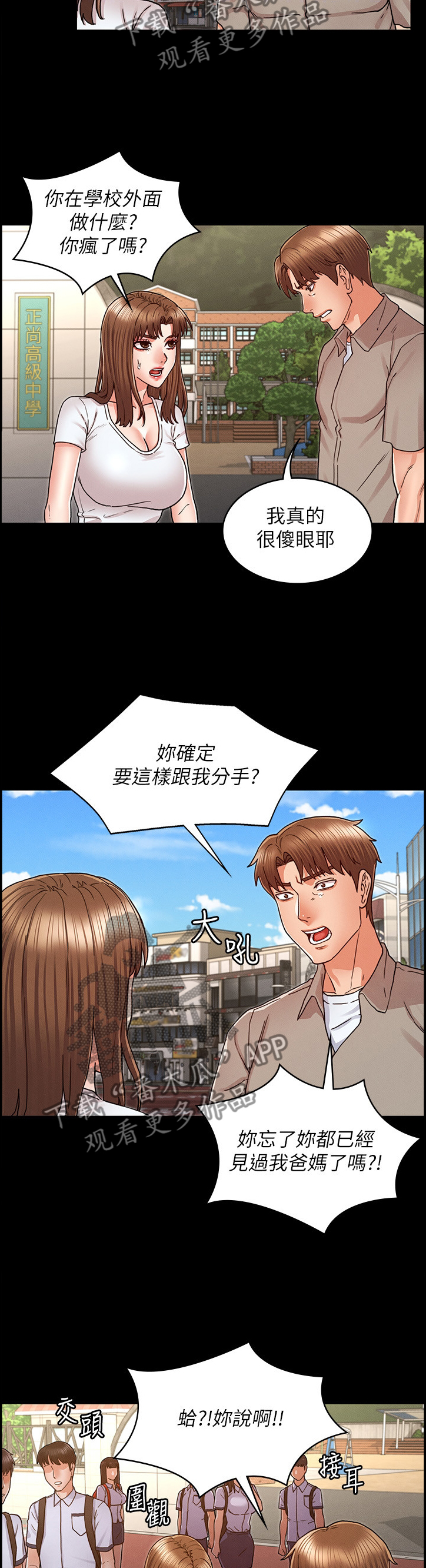 《老师的惩罚》漫画最新章节第39章：死缠烂打免费下拉式在线观看章节第【4】张图片