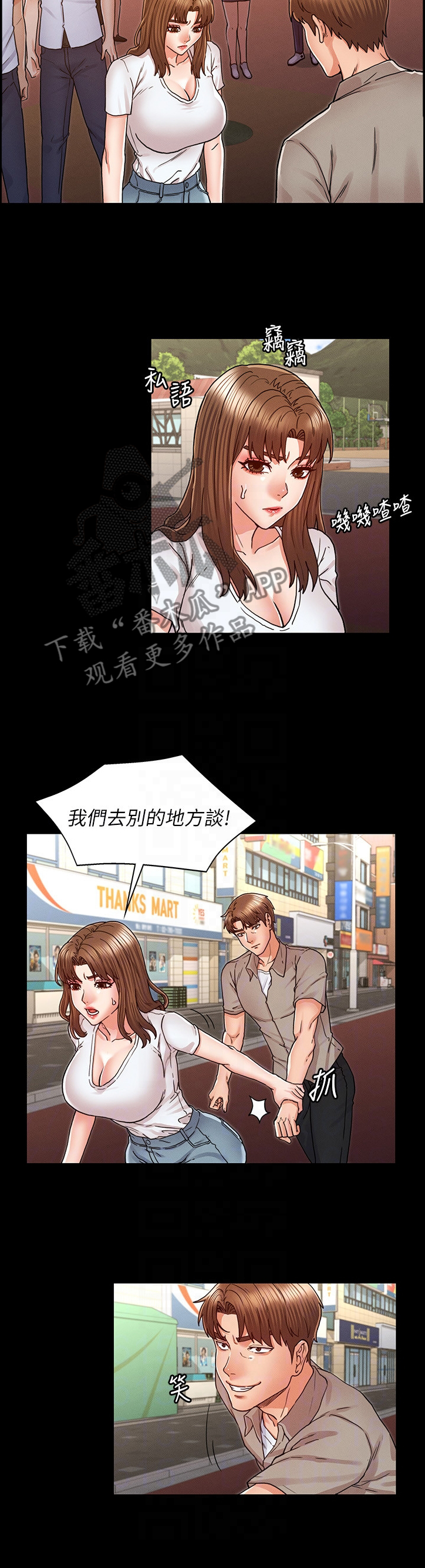 《老师的惩罚》漫画最新章节第39章：死缠烂打免费下拉式在线观看章节第【3】张图片