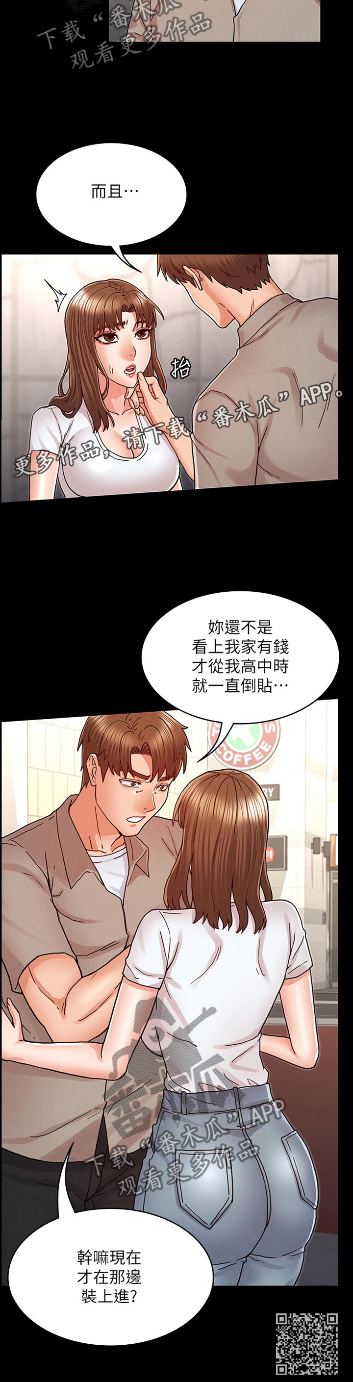 《老师的惩罚》漫画最新章节第39章：死缠烂打免费下拉式在线观看章节第【1】张图片