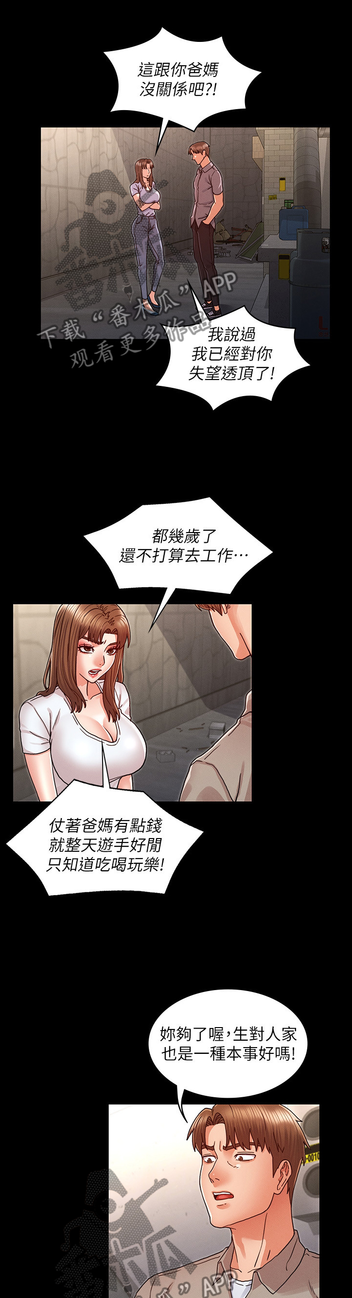 《老师的惩罚》漫画最新章节第39章：死缠烂打免费下拉式在线观看章节第【2】张图片