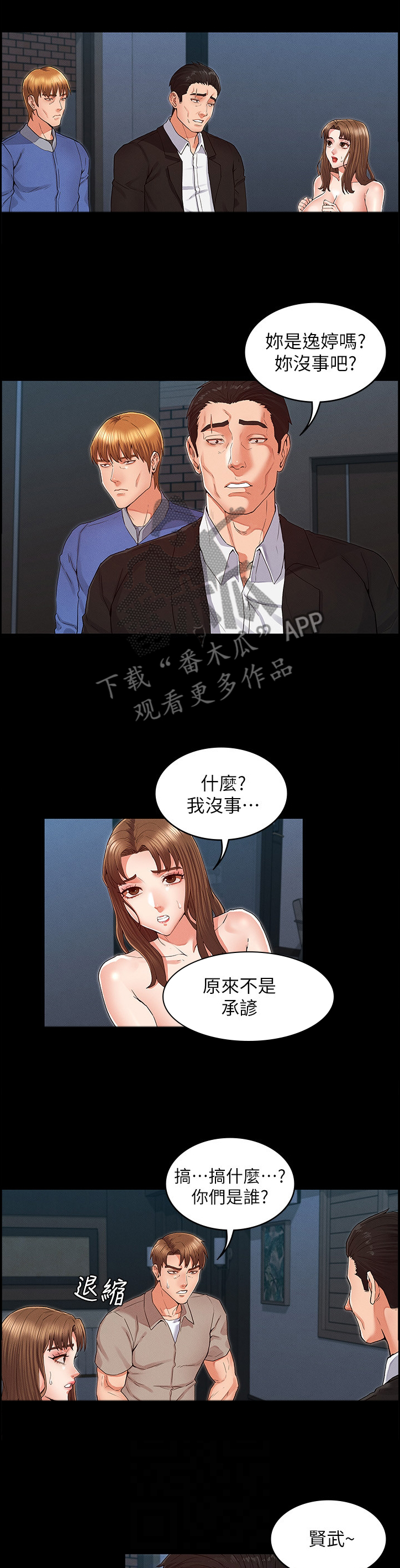 《老师的惩罚》漫画最新章节第41章：带走免费下拉式在线观看章节第【2】张图片