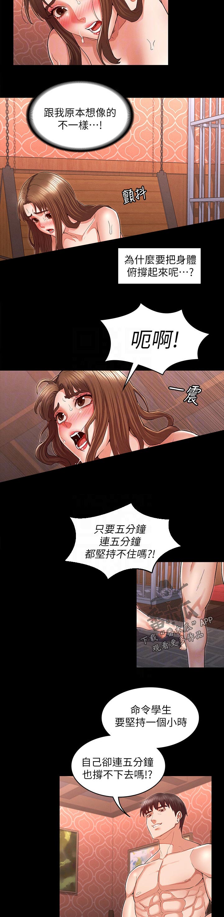 《老师的惩罚》漫画最新章节第42章：准备完毕免费下拉式在线观看章节第【9】张图片