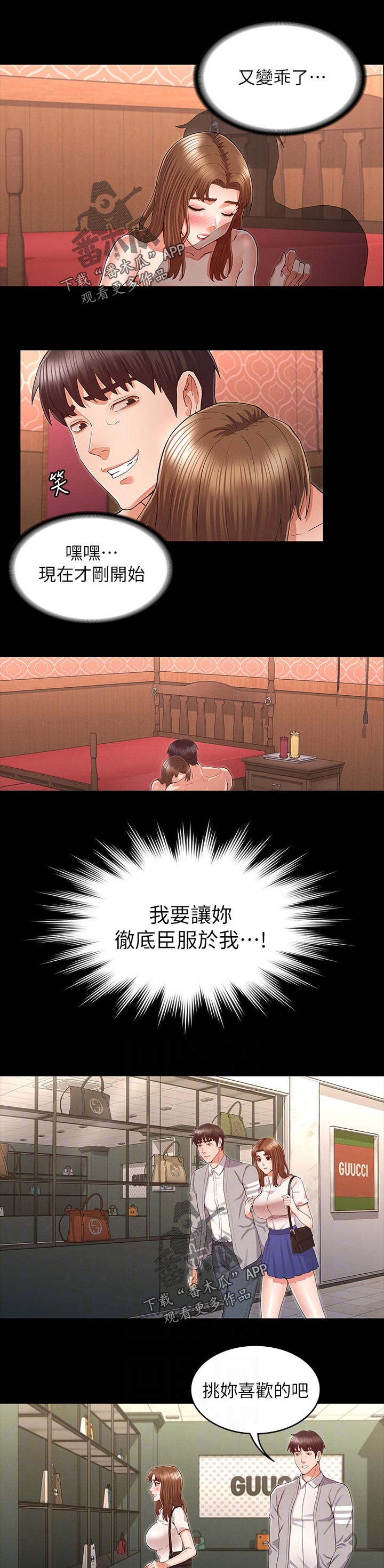 《老师的惩罚》漫画最新章节第42章：准备完毕免费下拉式在线观看章节第【5】张图片