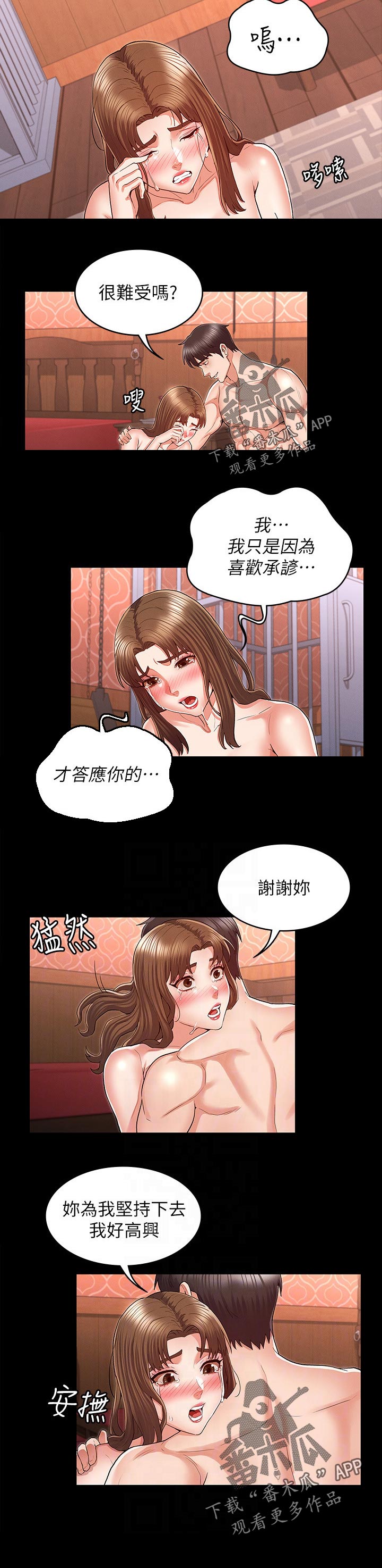 《老师的惩罚》漫画最新章节第42章：准备完毕免费下拉式在线观看章节第【6】张图片