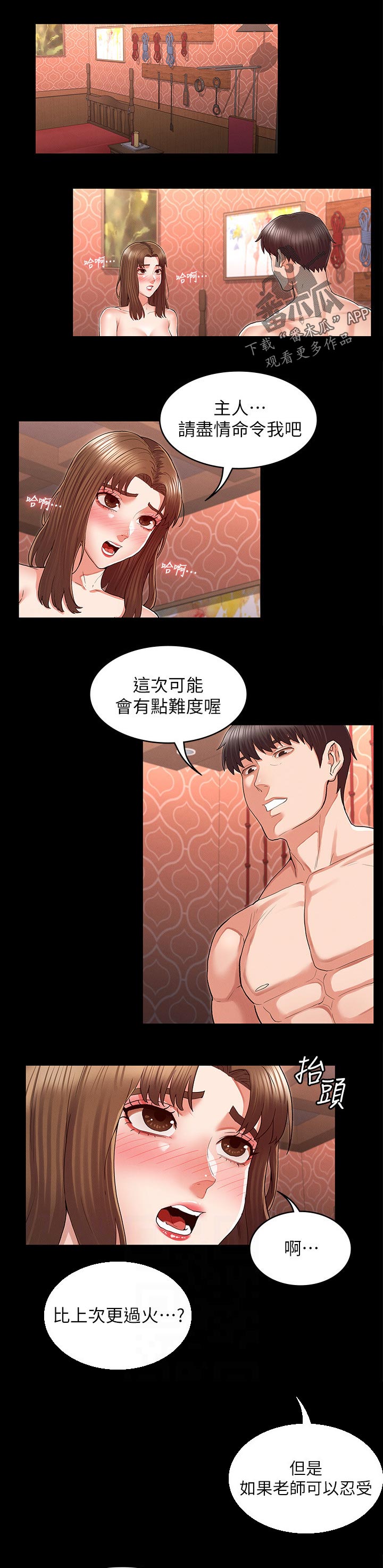 《老师的惩罚》漫画最新章节第42章：准备完毕免费下拉式在线观看章节第【11】张图片