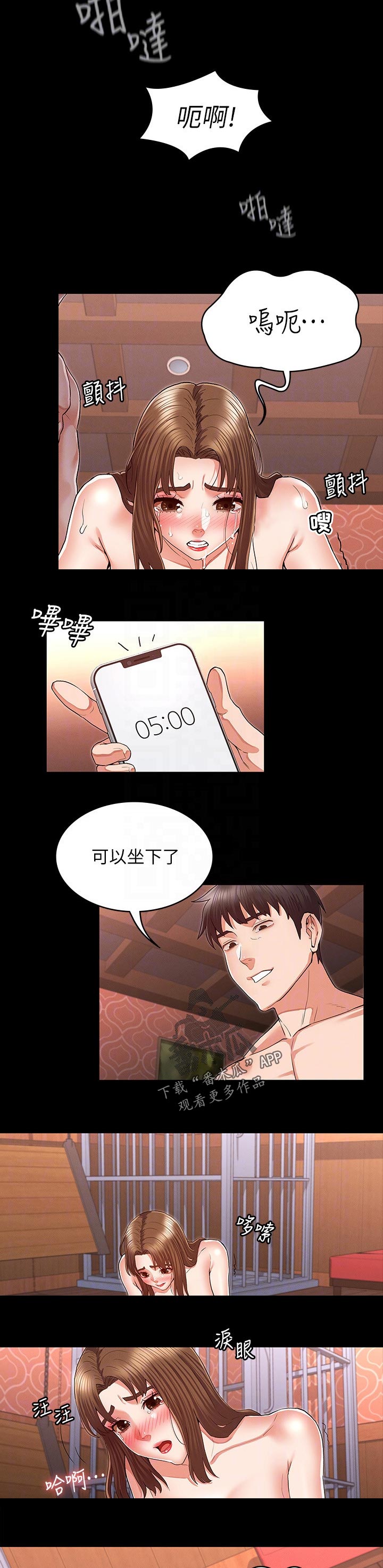 《老师的惩罚》漫画最新章节第42章：准备完毕免费下拉式在线观看章节第【7】张图片