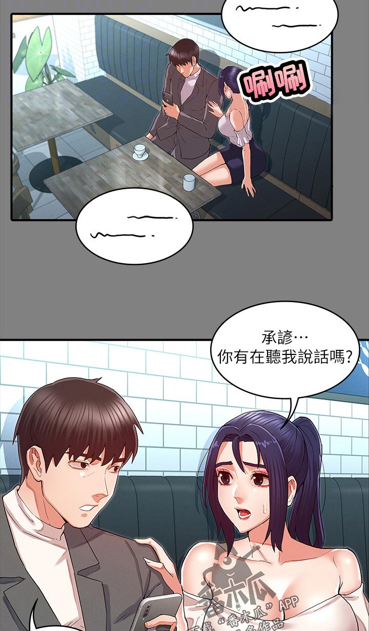 《老师的惩罚》漫画最新章节第43章：吃午餐免费下拉式在线观看章节第【10】张图片