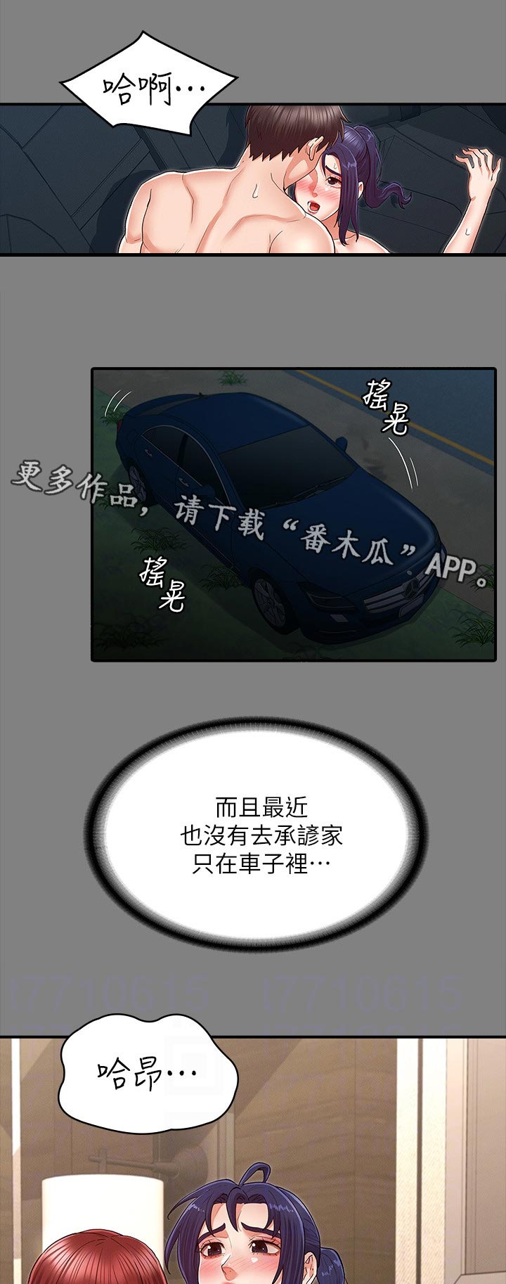 《老师的惩罚》漫画最新章节第43章：吃午餐免费下拉式在线观看章节第【6】张图片