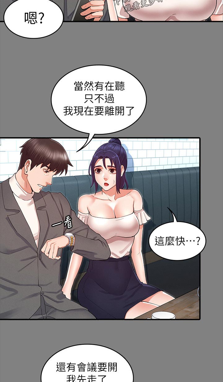 《老师的惩罚》漫画最新章节第43章：吃午餐免费下拉式在线观看章节第【9】张图片