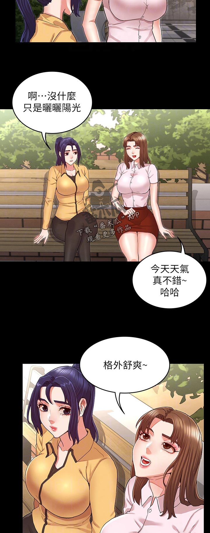 《老师的惩罚》漫画最新章节第43章：吃午餐免费下拉式在线观看章节第【3】张图片