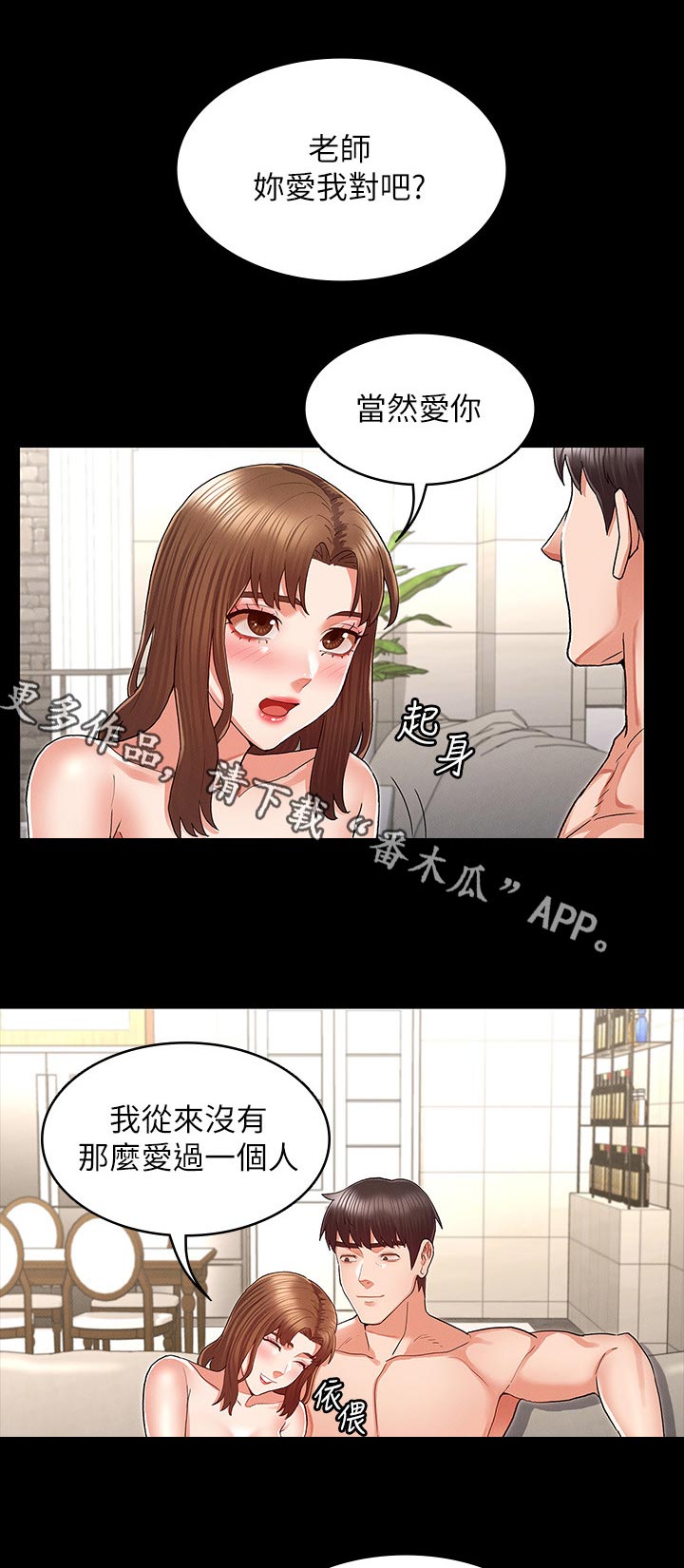 《老师的惩罚》漫画最新章节第44章：你怎么会来免费下拉式在线观看章节第【6】张图片