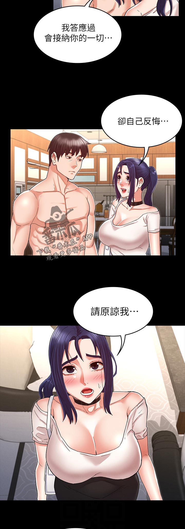 《老师的惩罚》漫画最新章节第45章：认错免费下拉式在线观看章节第【2】张图片