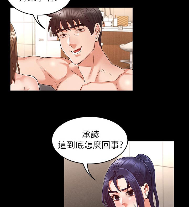 《老师的惩罚》漫画最新章节第45章：认错免费下拉式在线观看章节第【11】张图片