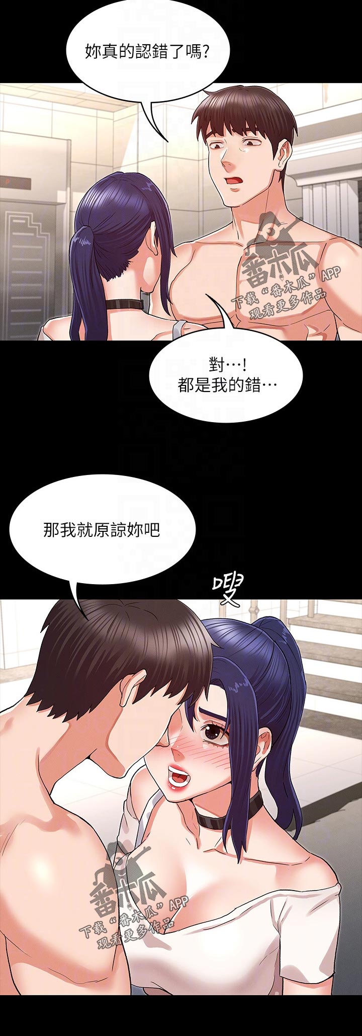 《老师的惩罚》漫画最新章节第45章：认错免费下拉式在线观看章节第【1】张图片