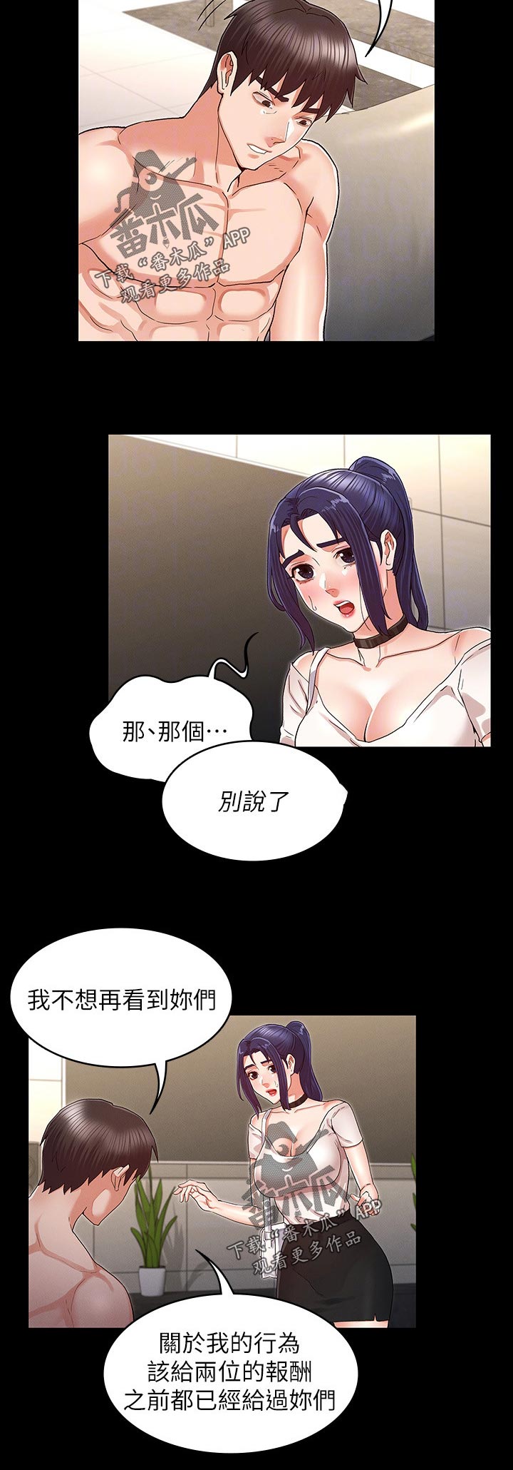 《老师的惩罚》漫画最新章节第45章：认错免费下拉式在线观看章节第【5】张图片