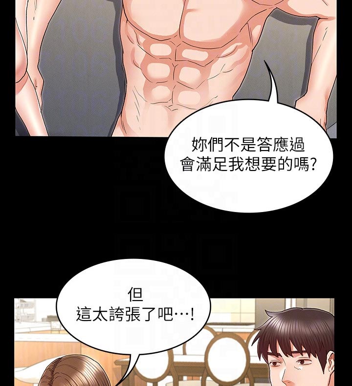 《老师的惩罚》漫画最新章节第45章：认错免费下拉式在线观看章节第【9】张图片