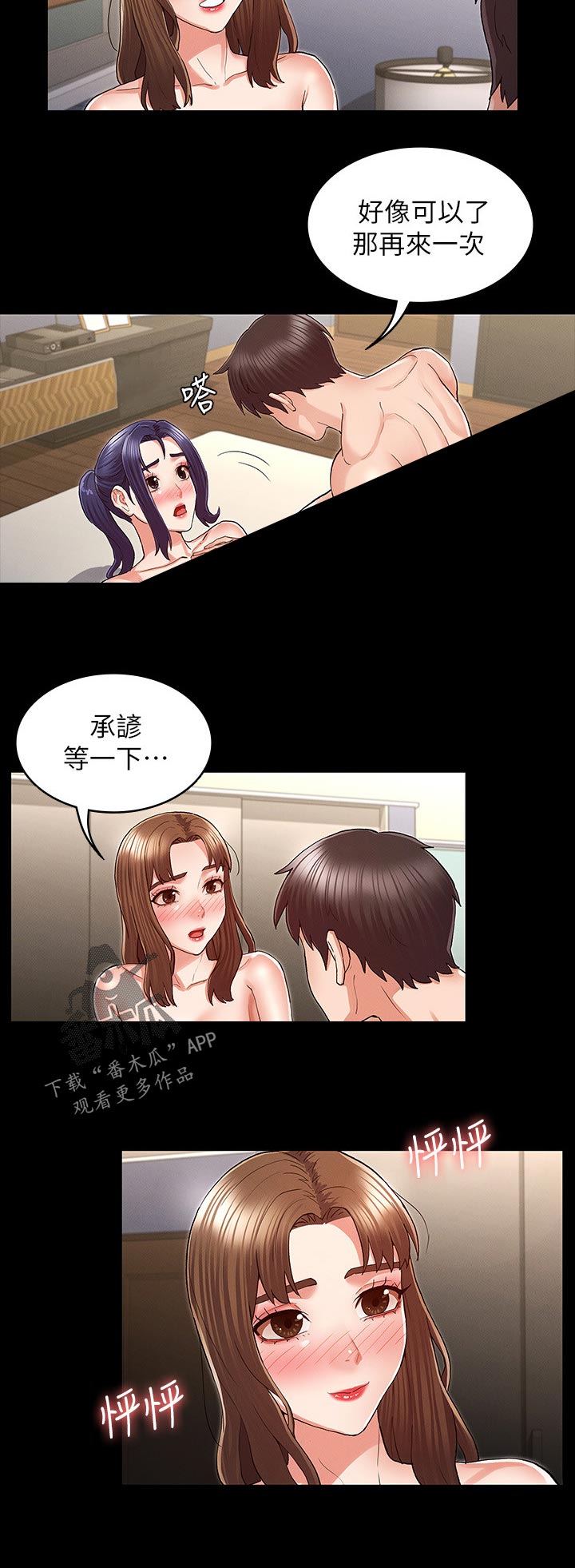 《老师的惩罚》漫画最新章节第48章：这样吗免费下拉式在线观看章节第【1】张图片