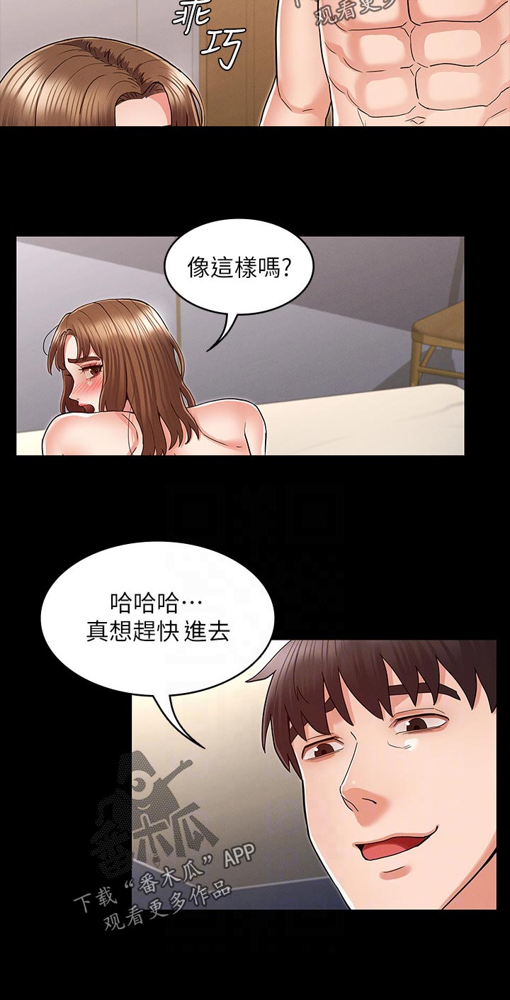 《老师的惩罚》漫画最新章节第50章：奖励免费下拉式在线观看章节第【7】张图片