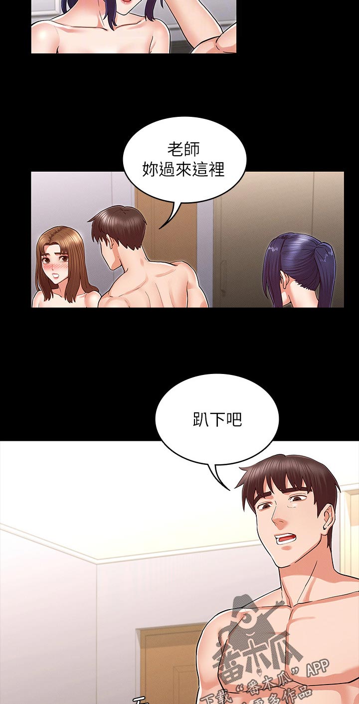 《老师的惩罚》漫画最新章节第50章：奖励免费下拉式在线观看章节第【8】张图片