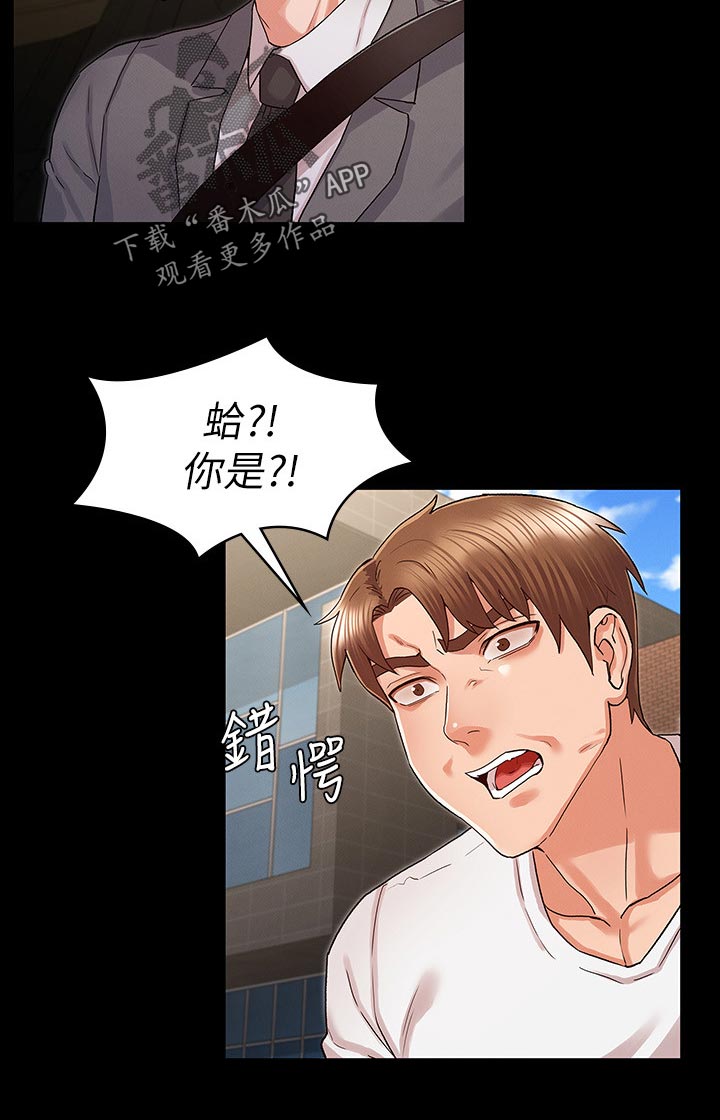 《老师的惩罚》漫画最新章节第52章：你是谁！！免费下拉式在线观看章节第【1】张图片