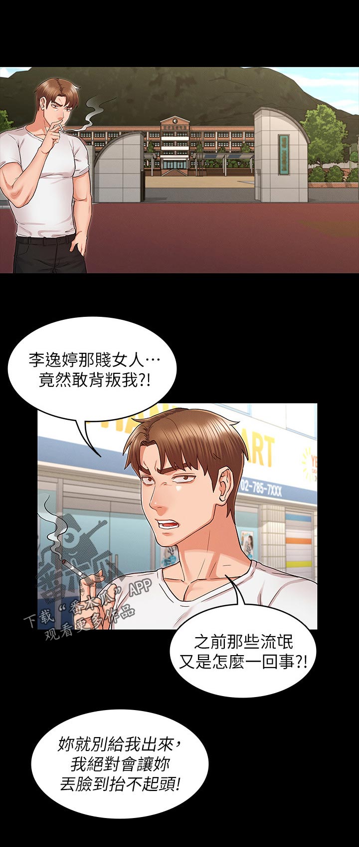 《老师的惩罚》漫画最新章节第52章：你是谁！！免费下拉式在线观看章节第【7】张图片