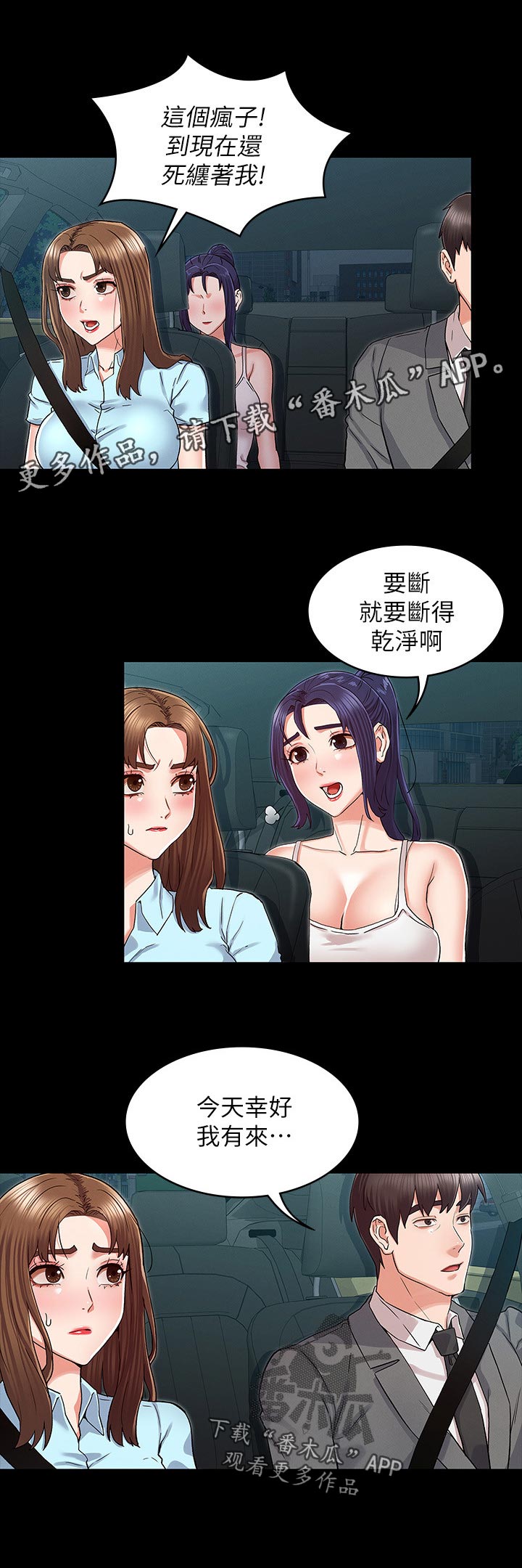 《老师的惩罚》漫画最新章节第53章：你这小子免费下拉式在线观看章节第【6】张图片