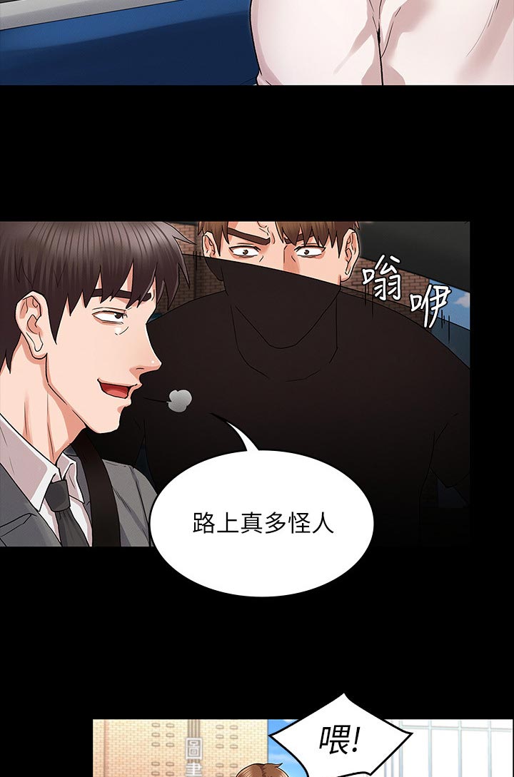 《老师的惩罚》漫画最新章节第53章：你这小子免费下拉式在线观看章节第【9】张图片