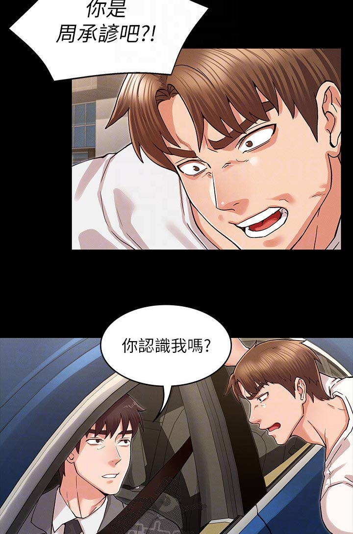 《老师的惩罚》漫画最新章节第53章：你这小子免费下拉式在线观看章节第【11】张图片