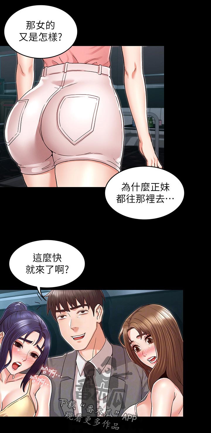 《老师的惩罚》漫画最新章节第54章：傻眼免费下拉式在线观看章节第【7】张图片