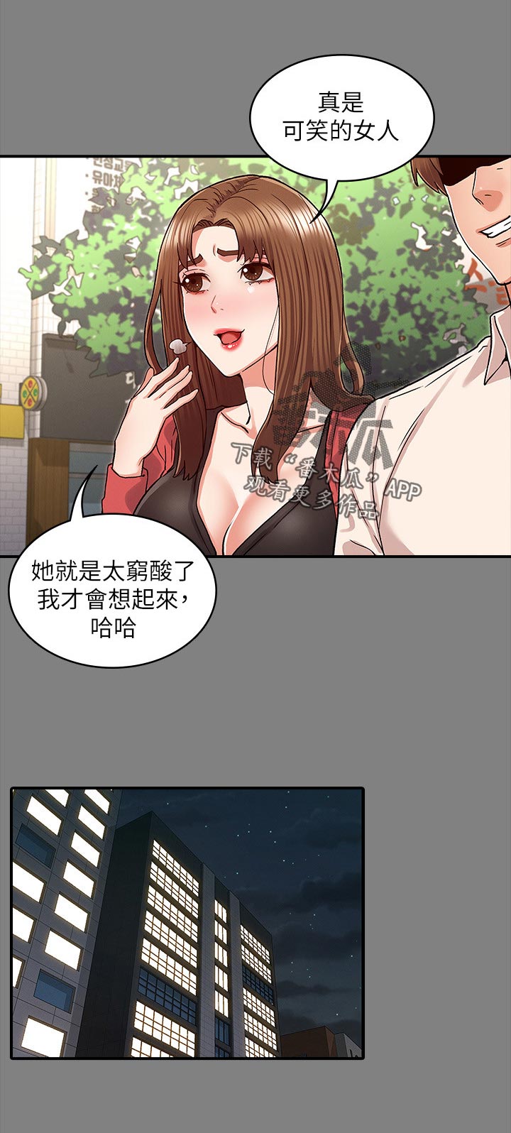 《老师的惩罚》漫画最新章节第55章：老师好免费下拉式在线观看章节第【6】张图片