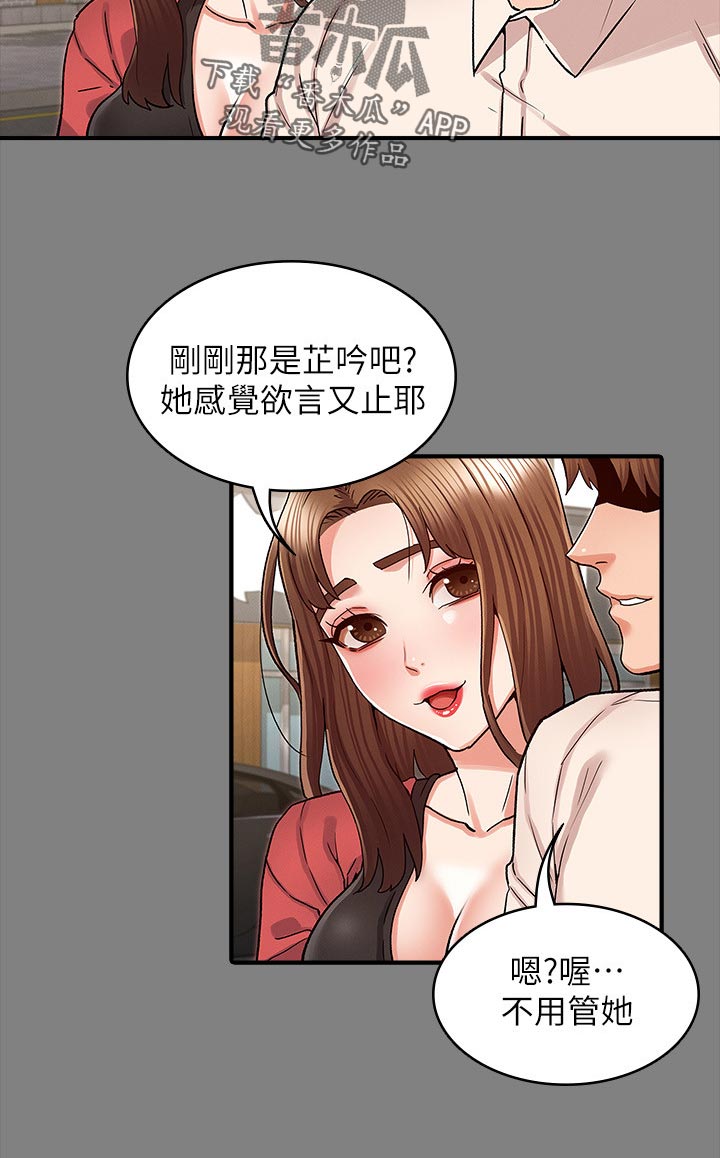 《老师的惩罚》漫画最新章节第55章：老师好免费下拉式在线观看章节第【8】张图片