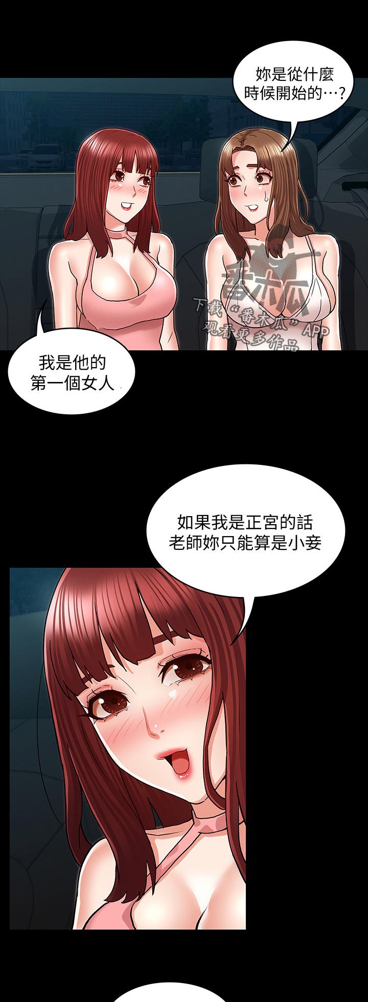 《老师的惩罚》漫画最新章节第56章：那边是怎么样免费下拉式在线观看章节第【3】张图片