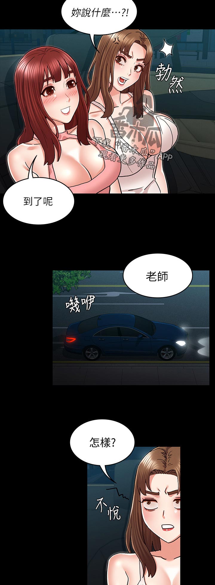 《老师的惩罚》漫画最新章节第56章：那边是怎么样免费下拉式在线观看章节第【2】张图片