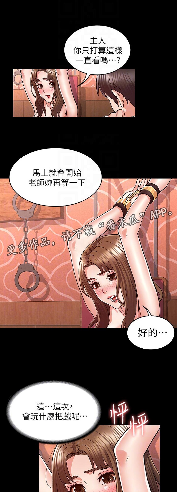 《老师的惩罚》漫画最新章节第57章：计划免费下拉式在线观看章节第【6】张图片