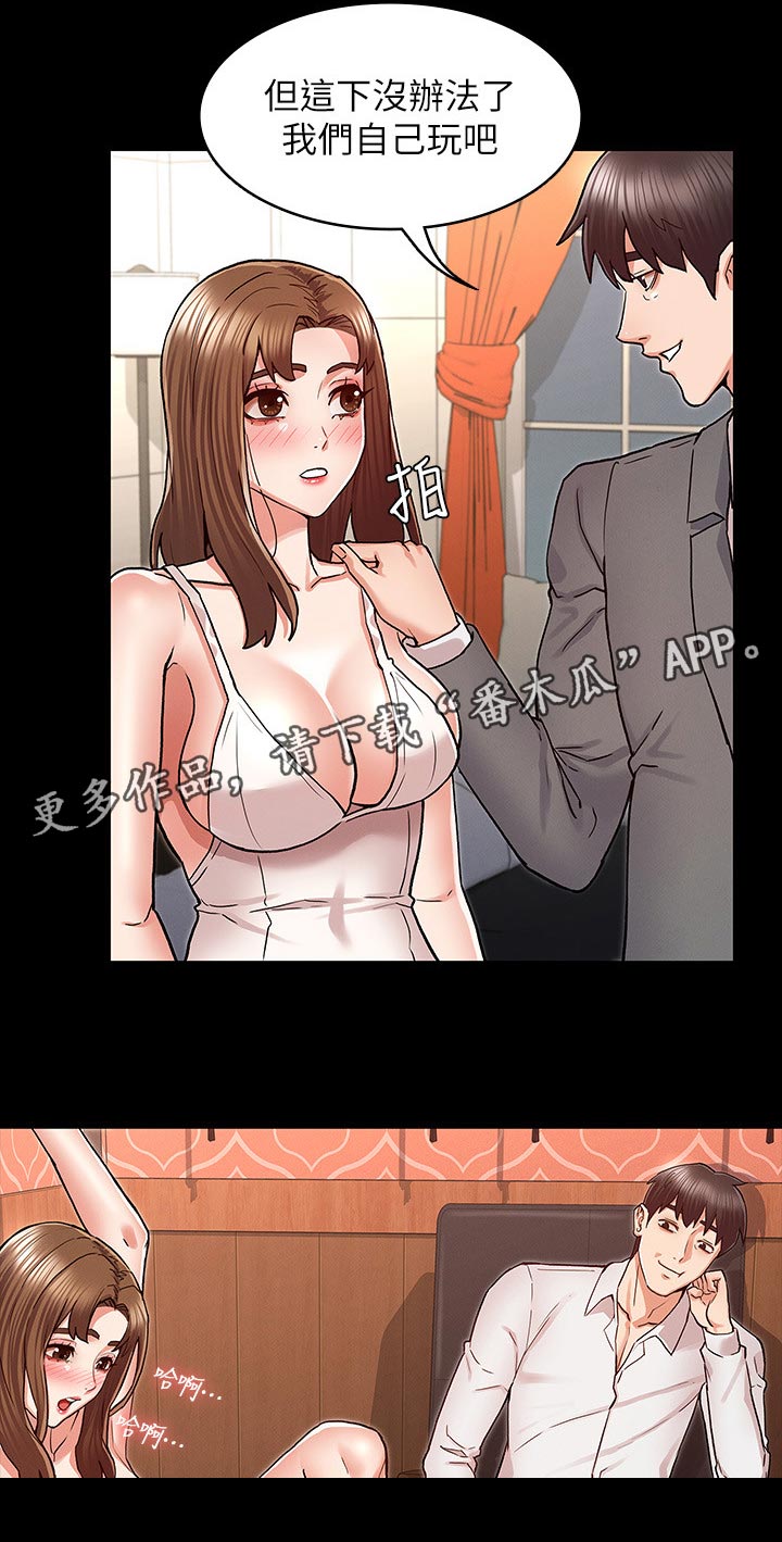 《老师的惩罚》漫画最新章节第57章：计划免费下拉式在线观看章节第【7】张图片