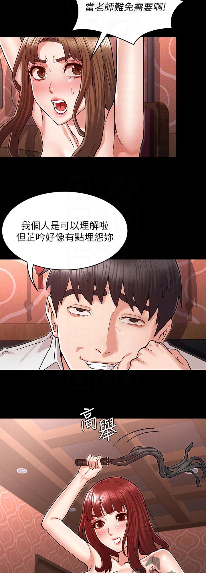 《老师的惩罚》漫画最新章节第57章：计划免费下拉式在线观看章节第【2】张图片