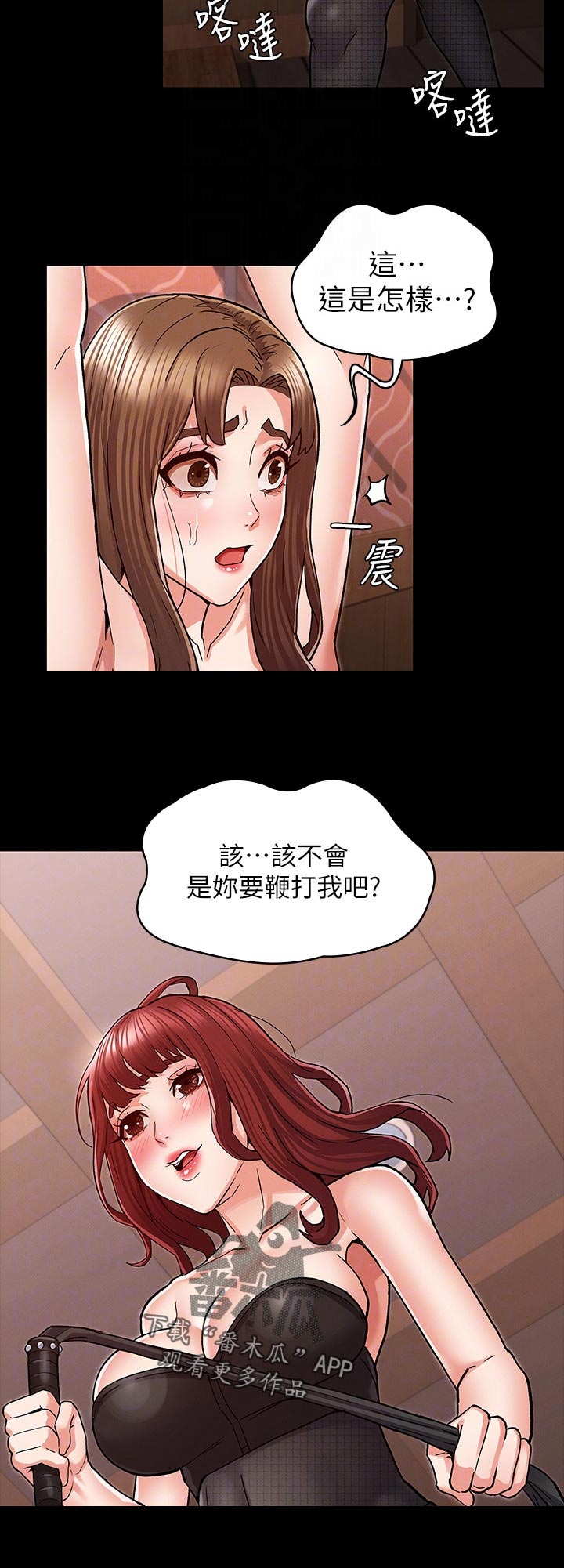 《老师的惩罚》漫画最新章节第57章：计划免费下拉式在线观看章节第【4】张图片